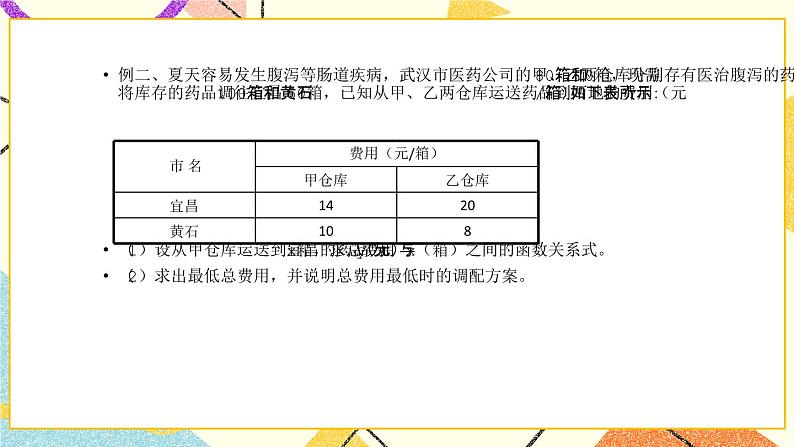 14.7一次函数 课件第5页