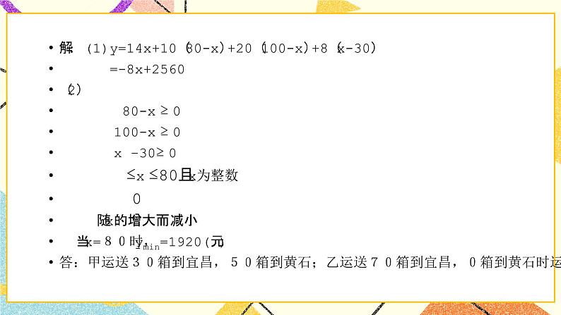 14.7一次函数 课件第6页