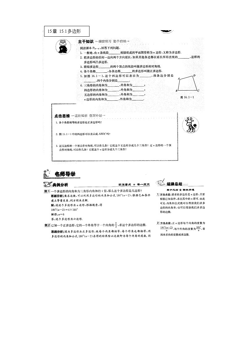15.1四边形 教案第1页