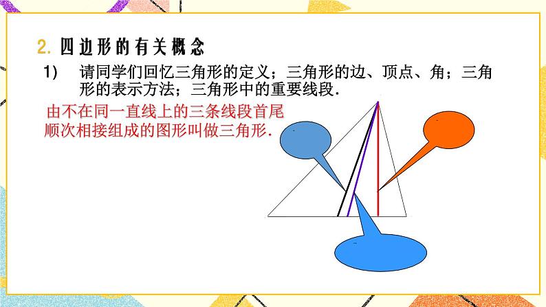 15.1四边形 课件第3页