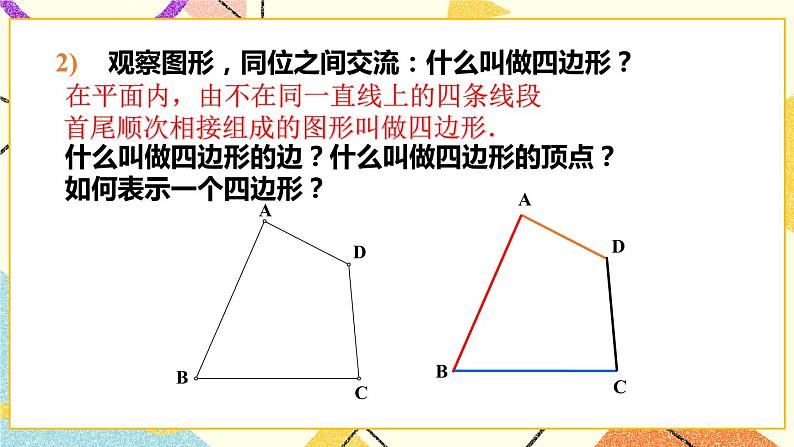 15.1四边形 课件第4页