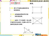 15.3四边形 课件＋（3课时）教案