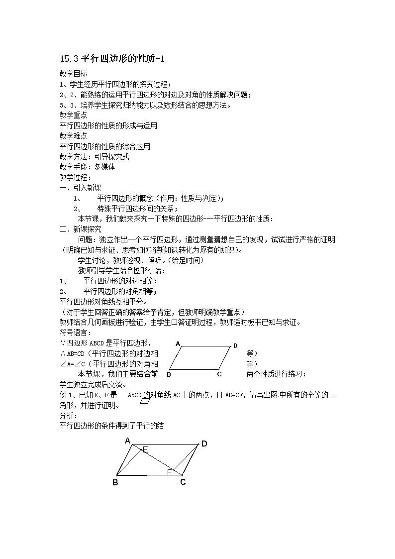 15.3四边形 课件＋（3课时）教案01