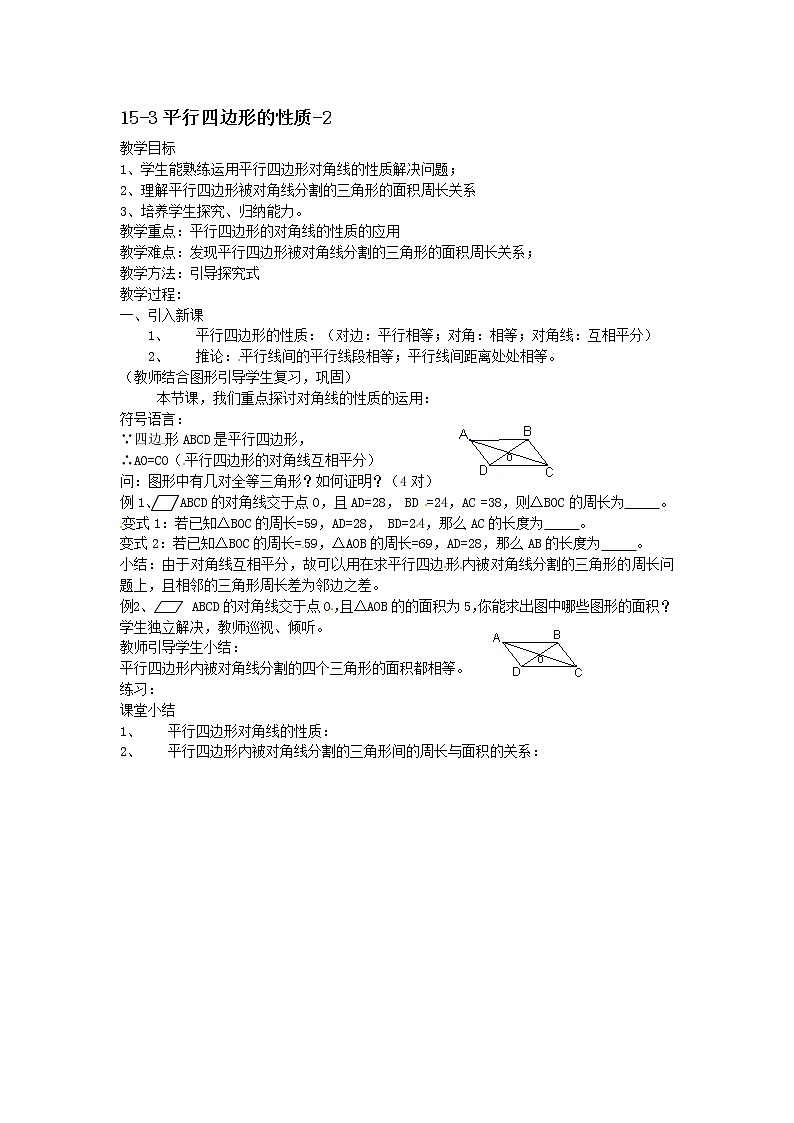 15.3四边形 课件＋（3课时）教案01