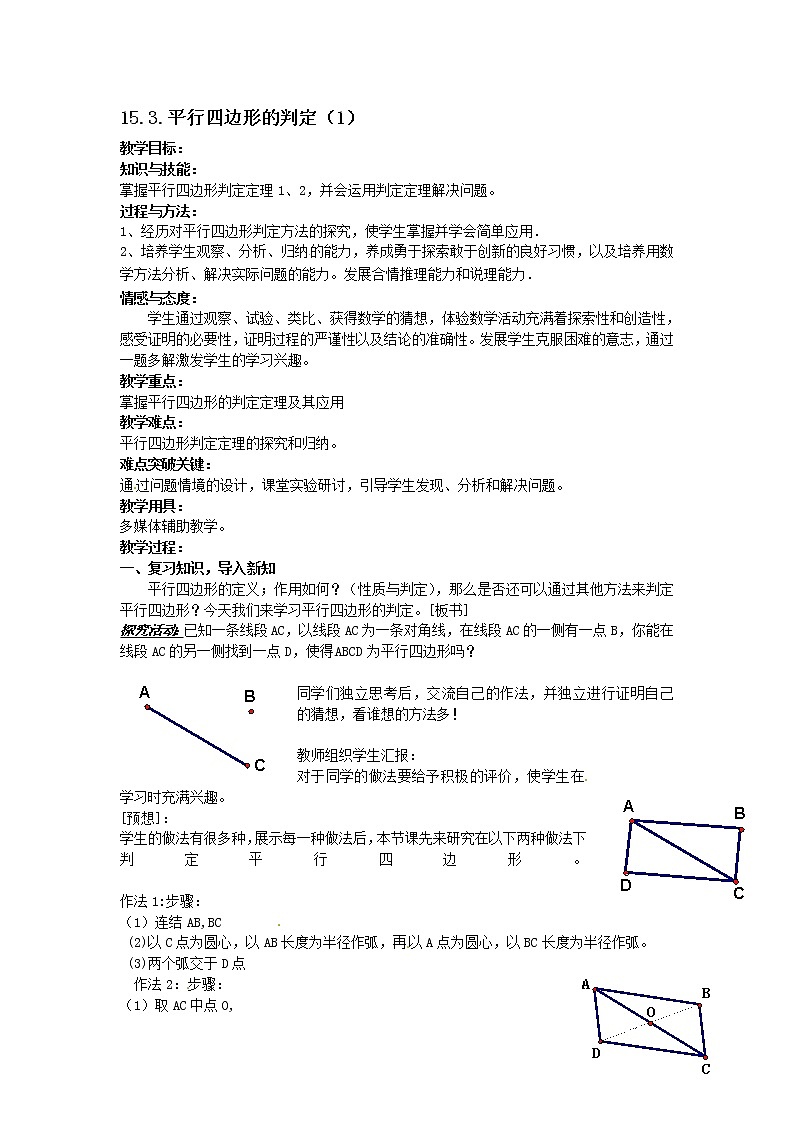 15.4四边形 教案第1页