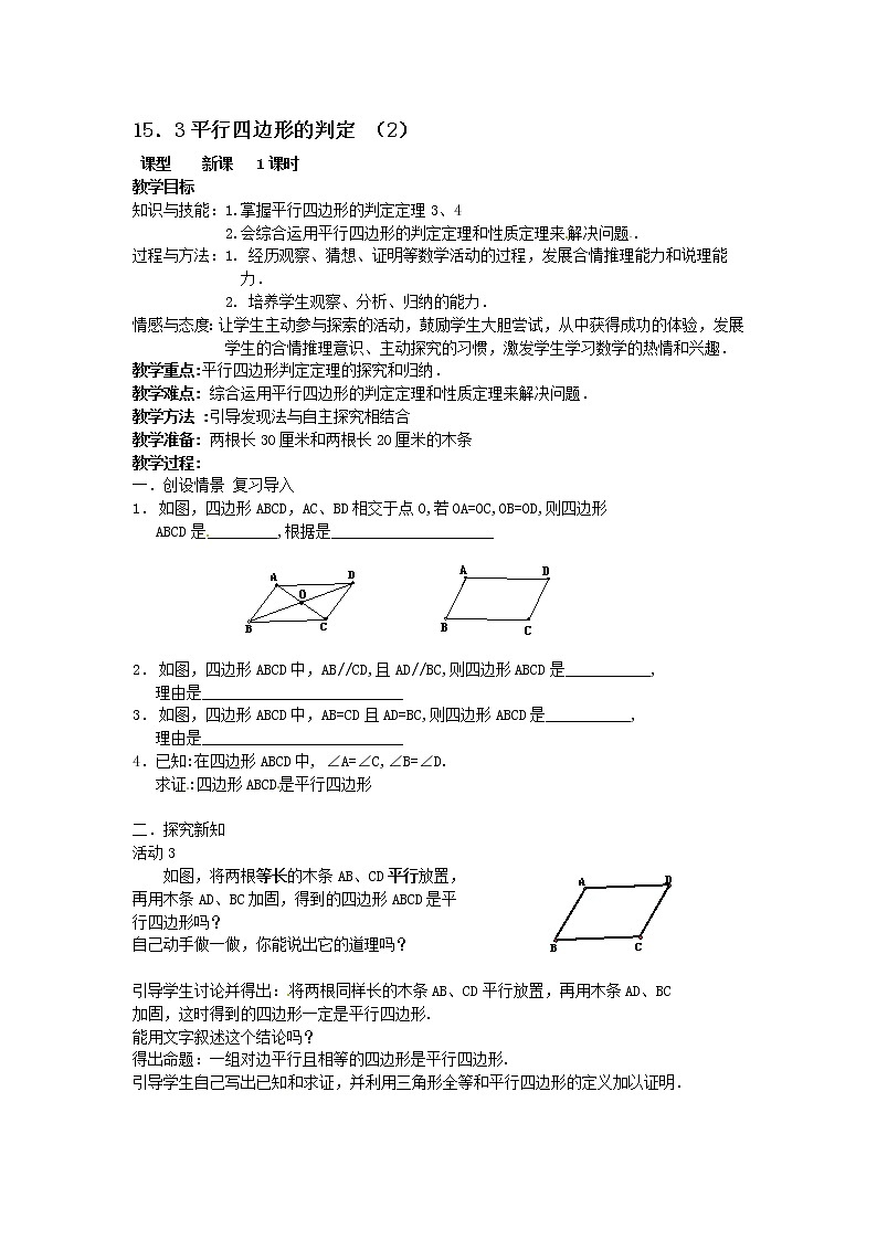 15.4四边形 教案（2）第1页