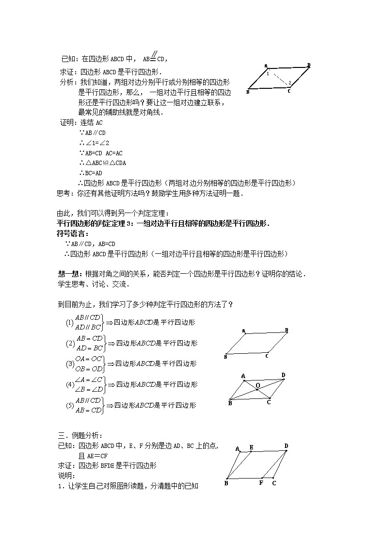15.4四边形 教案（2）第2页