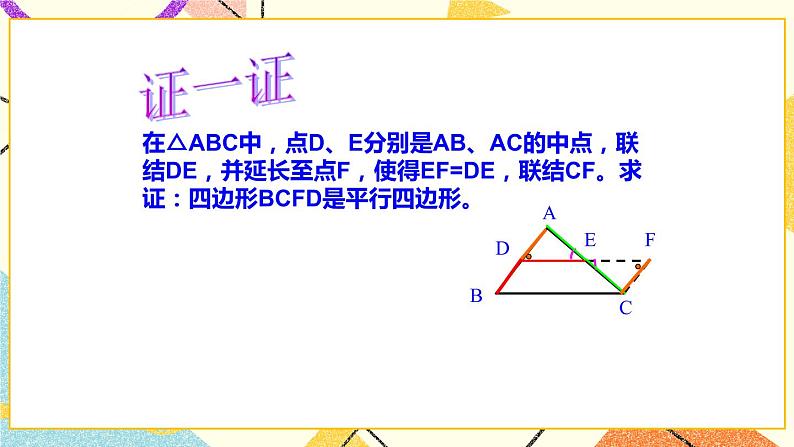 15.5四边形 课件＋（3课时）教案02