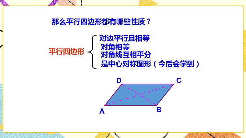 15.5四边形 课件＋（3课时）教案03