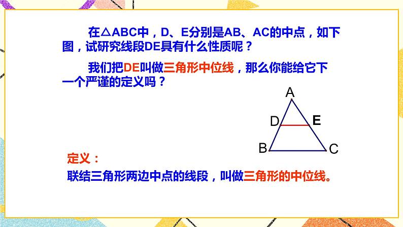 15.5四边形 课件＋（3课时）教案05