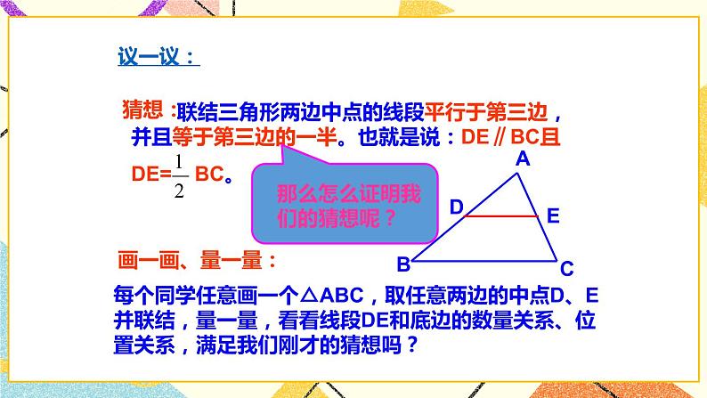 15.5四边形 课件＋（3课时）教案07