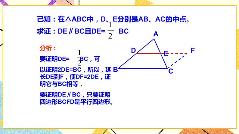 15.5四边形 课件＋（3课时）教案08