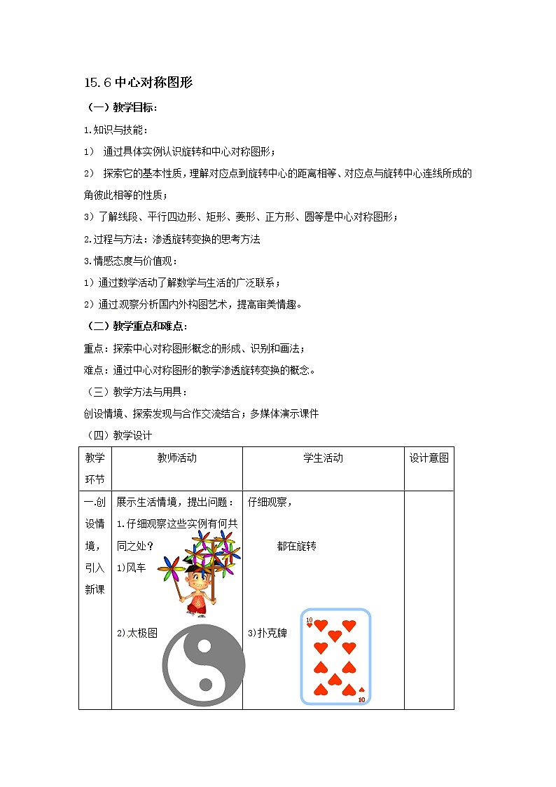 15.6四边形 课件＋教案01