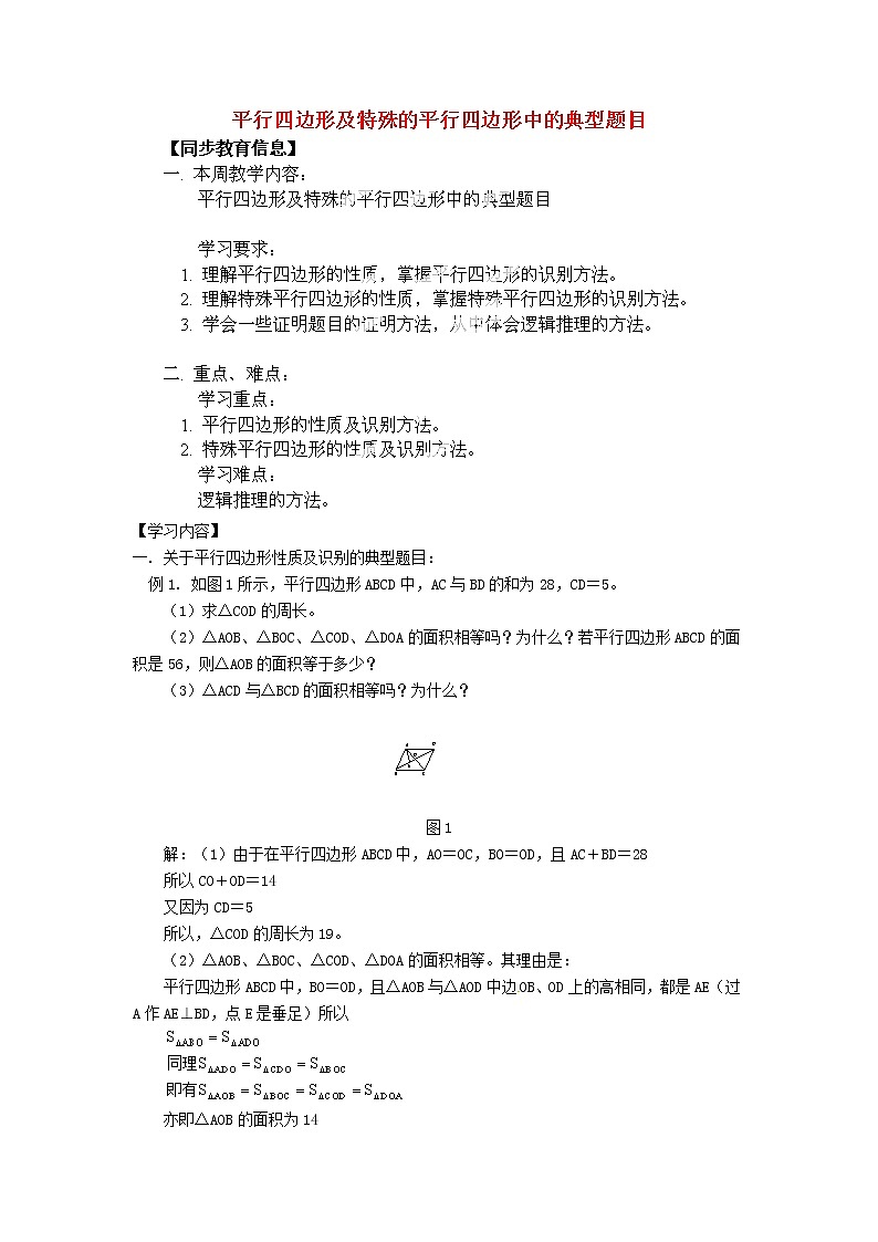 15.7四边形 课件＋教案01