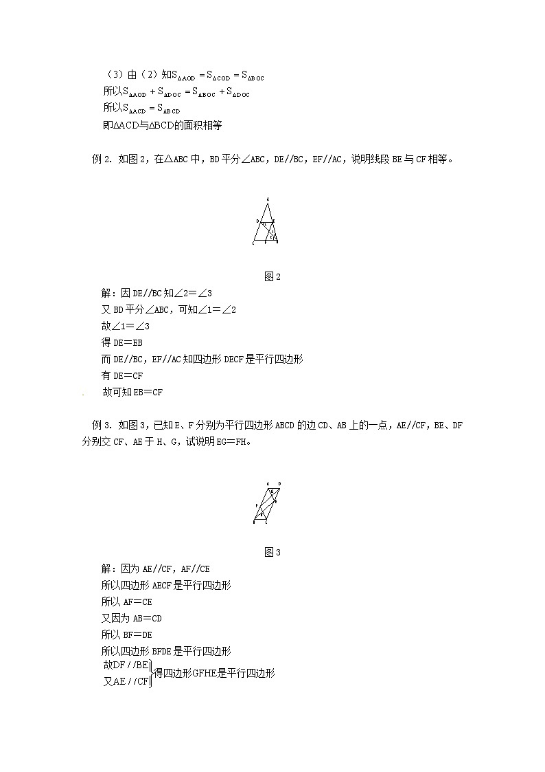 15.7四边形 课件＋教案02