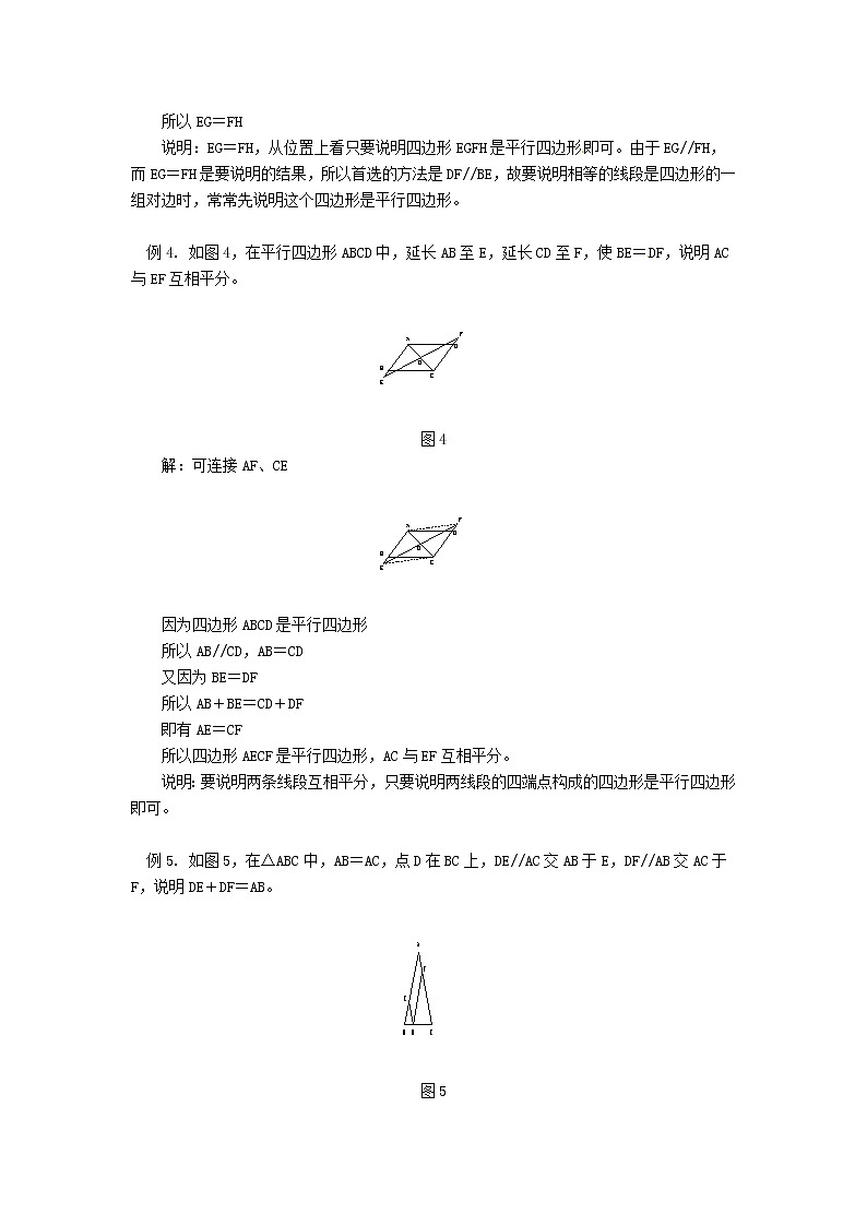 15.7四边形 课件＋教案03