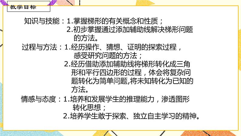 15.7四边形 课件＋教案02