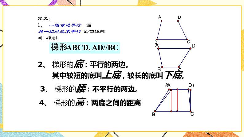 15.7四边形 课件＋教案05