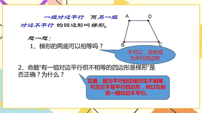 15.7四边形 课件＋教案06