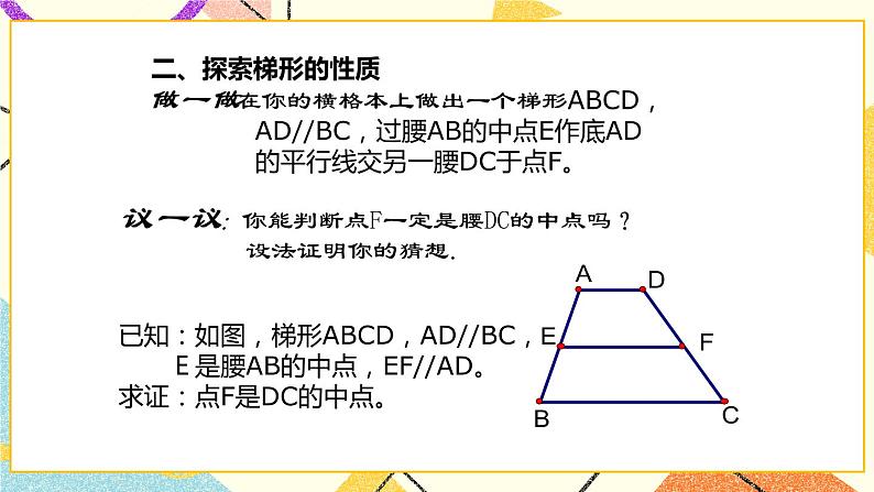 15.7四边形 课件＋教案07