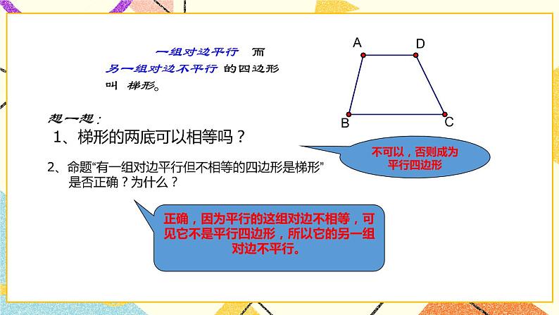 15.8四边形 课件＋教案03