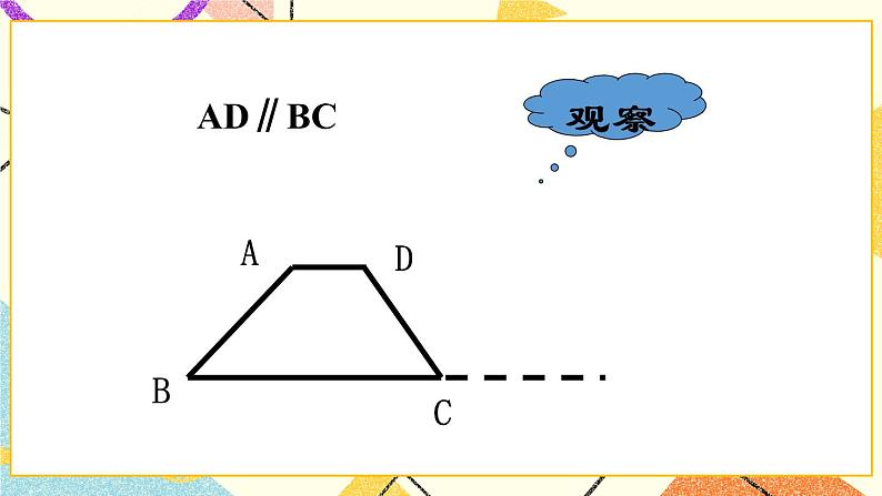 15.8四边形 课件＋教案04