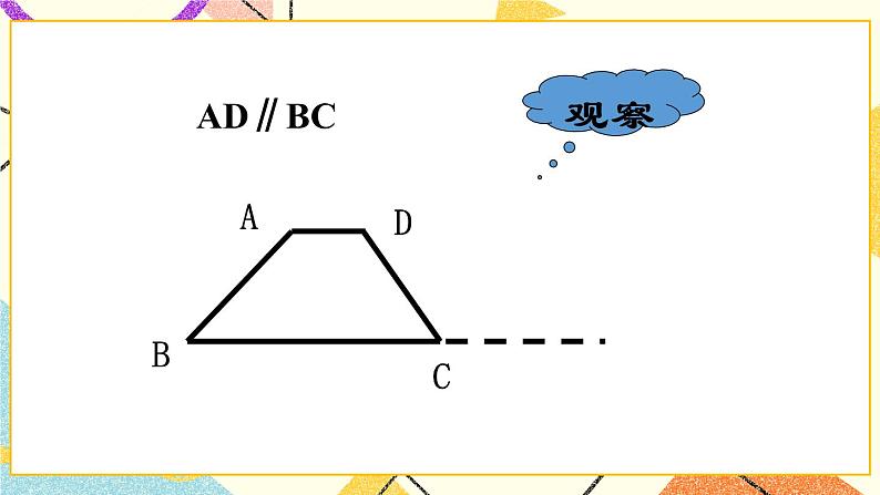 15.8四边形 课件＋教案06