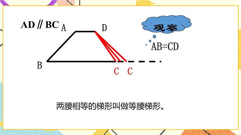 15.8四边形 课件＋教案07