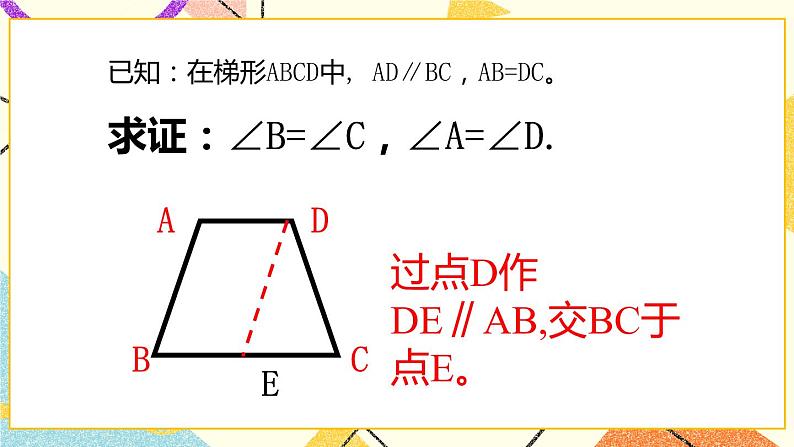 15.8四边形 课件＋教案08