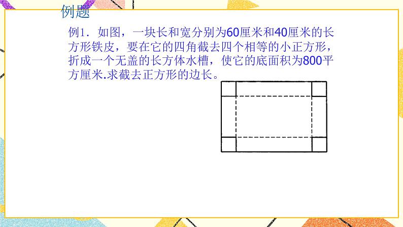 16.3一次函数 课件第6页