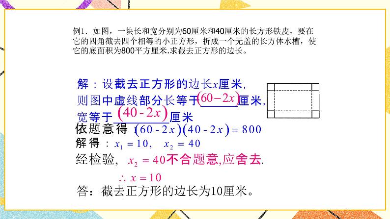 16.3一次函数 课件第7页