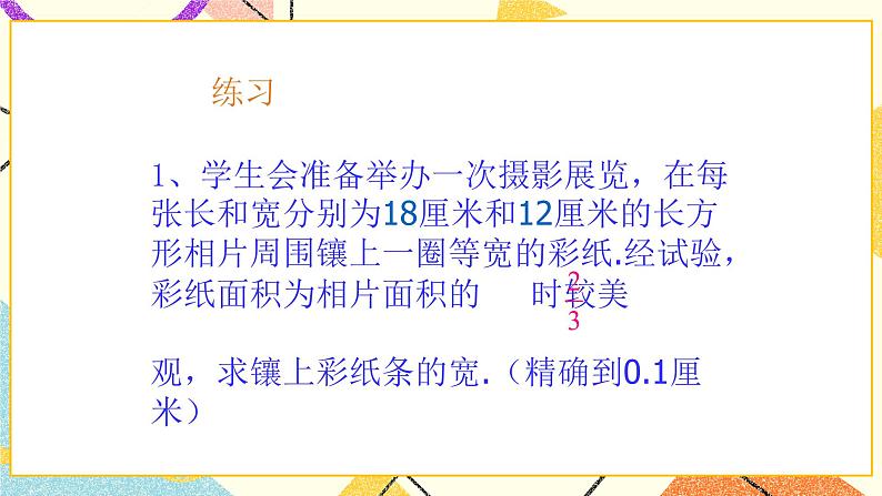 16.3一次函数 课件第8页