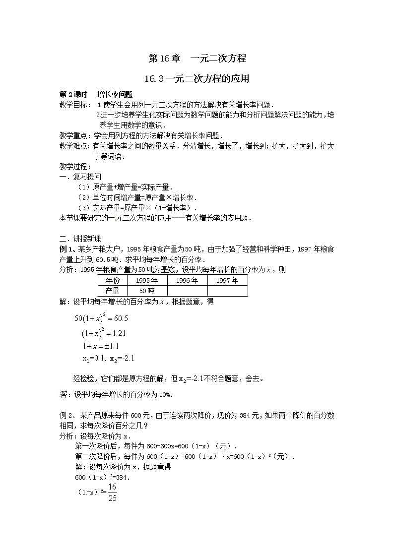 16.3一元二次方程 教案（1）第1页