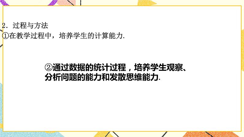 17.1方差与频数的分布 课件＋教案03