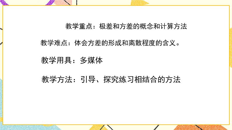 17.1方差与频数的分布 课件＋教案05