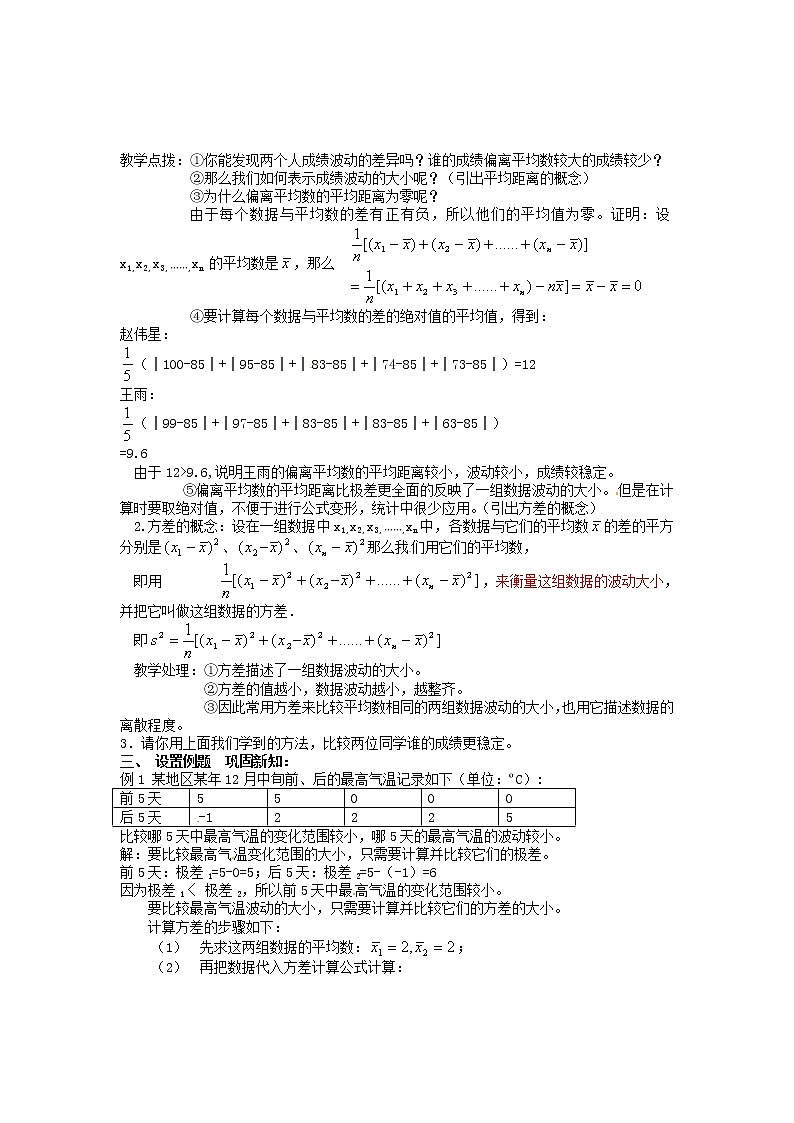 17.1方差与频数的分布 教案第2页