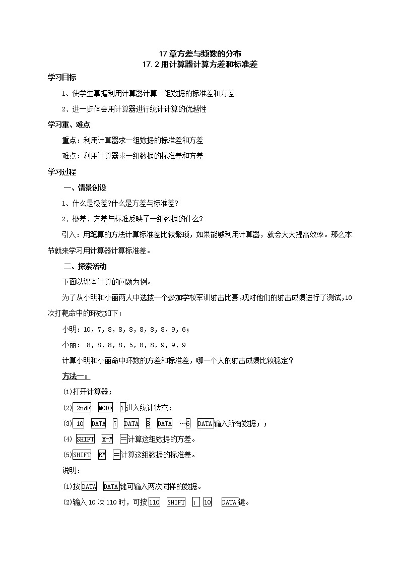17.2方差与频数的分布 课件＋教案01