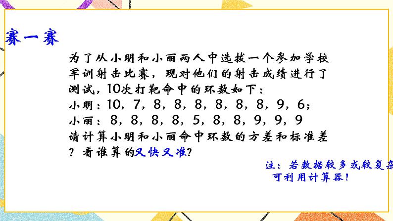 17.2方差与频数的分布 课件＋教案03