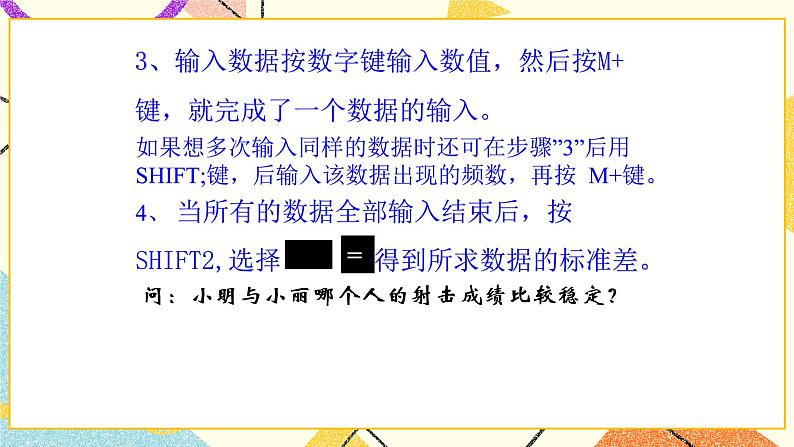 17.2方差与频数的分布 课件＋教案05