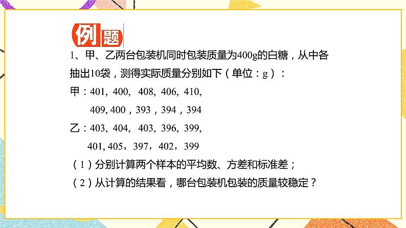 17.2方差与频数的分布 课件＋教案07