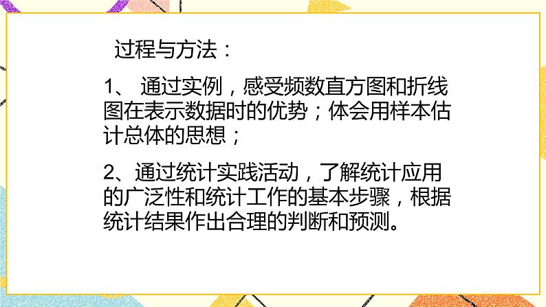 17.3方差与频数的分布 课件第3页