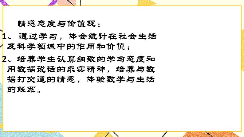 17.3方差与频数的分布 课件第4页