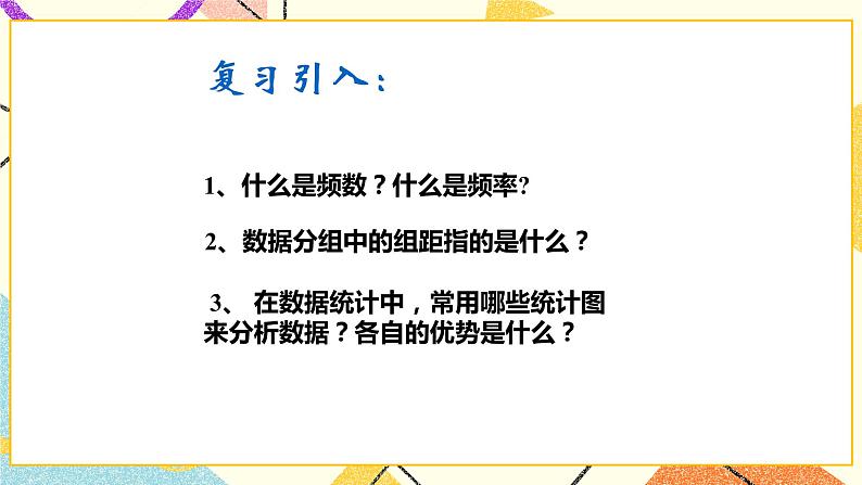 17.3方差与频数的分布 课件第5页