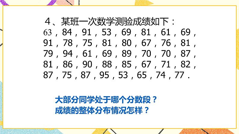 17.3方差与频数的分布 课件第6页