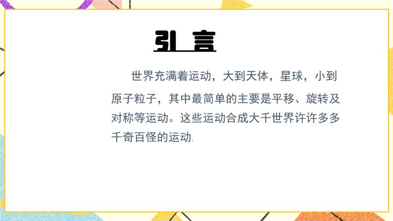 23.1图形的变换 课件06