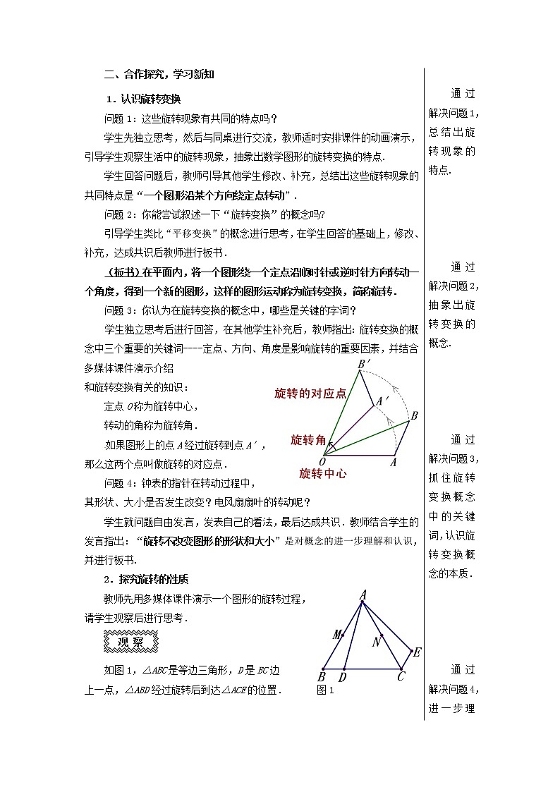 23.2图形的变换 教案第2页