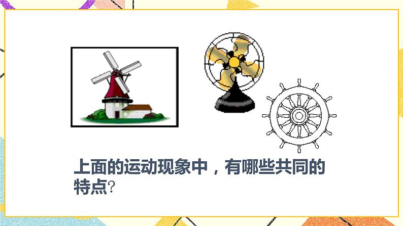 23.2图形的变换 课件第2页