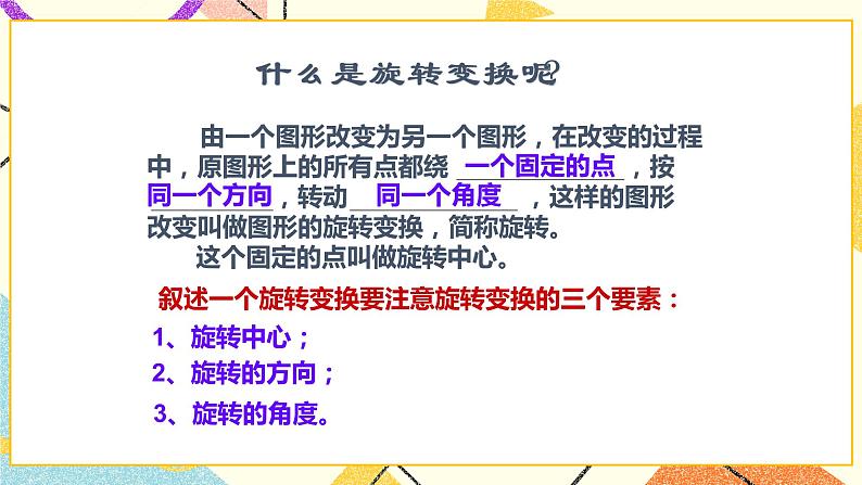 23.2图形的变换 课件第4页