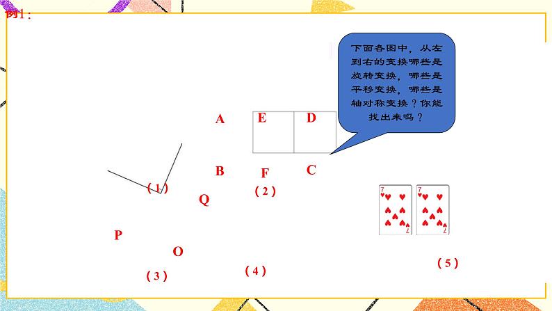23.2图形的变换 课件第7页