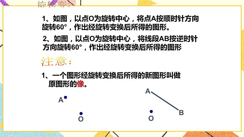 23.2图形的变换 课件第8页